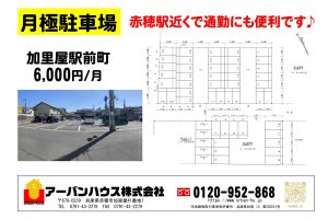 福井駐車場物件情報